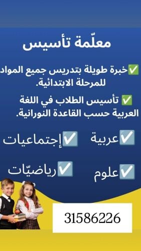 مدرسة تأسيس