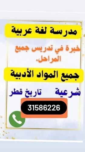 معلمة عربية