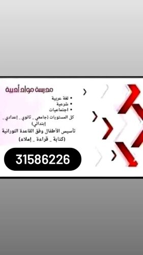 أستاذة عربية