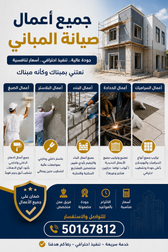 نقوم بجميع انواع الصيانه