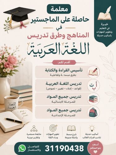 مدرسة لغه عربيه