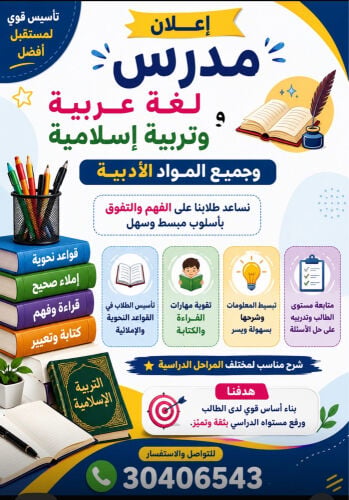 مدرس متخصص لغة عربية وجميع المواد