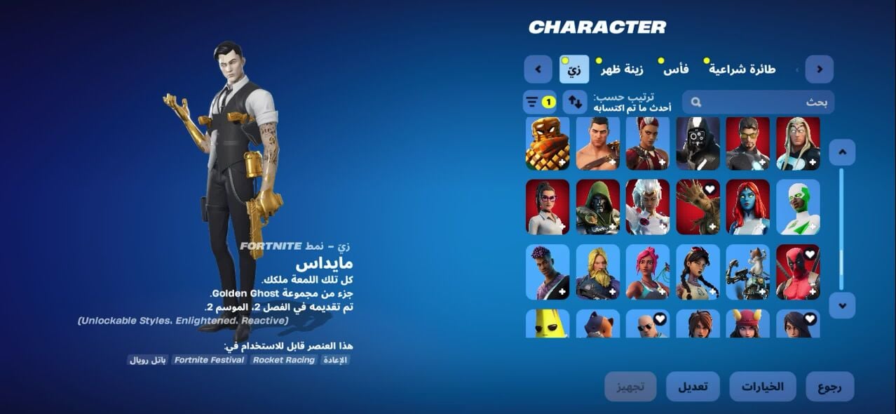 حساب فورت نايت