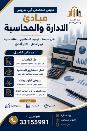 المحاسبة والادارة
