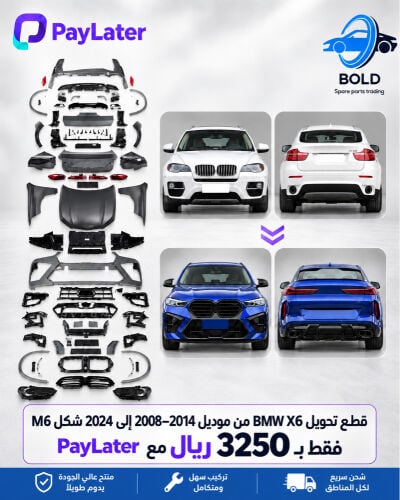 بي ام دبليو اكس  6 كت تحويل