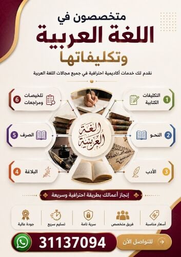 شرح وحل تكليفات العربي