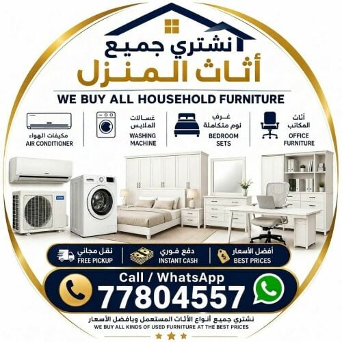 شراء الاثاث والاغراض والمكيفات