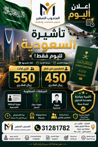 تأشيرة سياحية للسعودية للزيارات