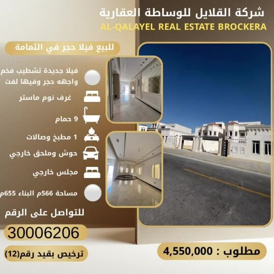 للبيع فلل راقية حجر في الثمامة