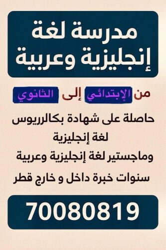 مدرسة لغة انجليزية و عربية