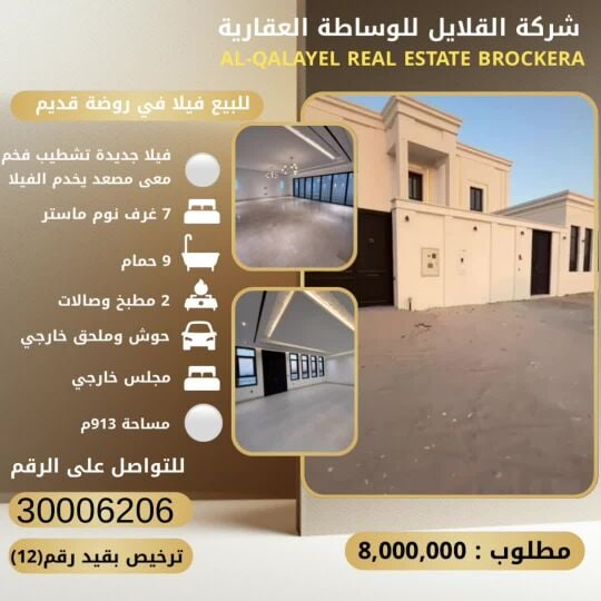 للبيع فيلا راقية في روضة قديم