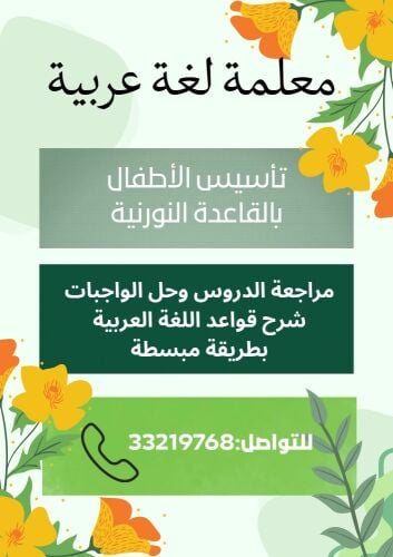 معلمة لغة عربية