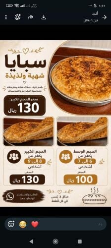 سبابا وكعك يمني أصيل
