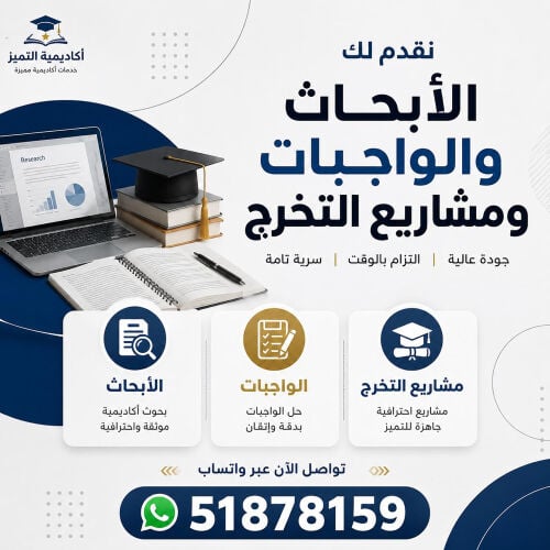 مشاريع -ابحاث -تقارير-واجبات