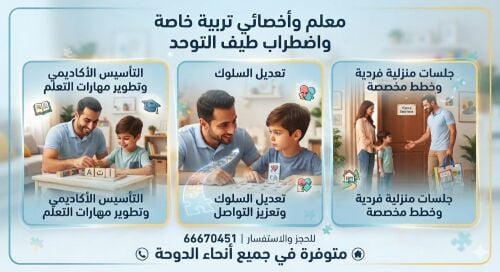 أخصائي تربية خاصة