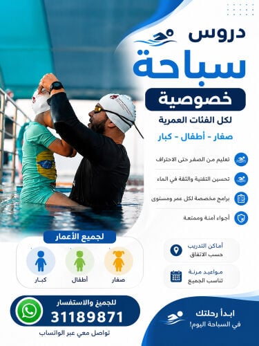 رياض مدرب سباحة