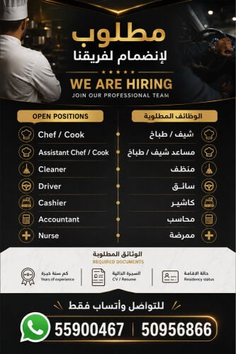 مطلوب لانضمام إلى فريقنا