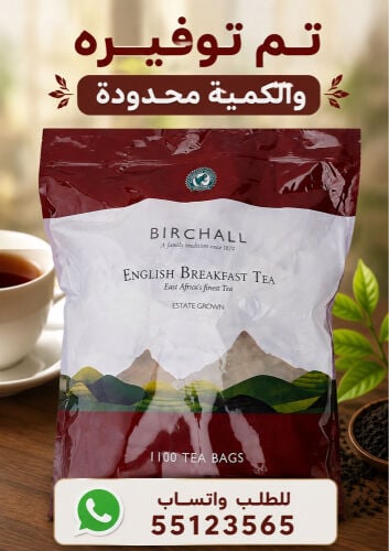 شاي بيرشال شاي لندن درجه اولى 