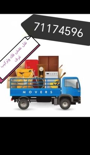 نقل اغراض