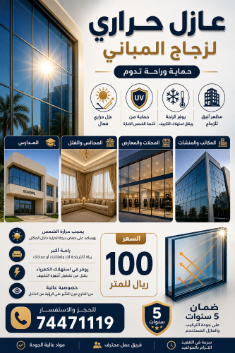 تركيب عازل حراري المنازل
