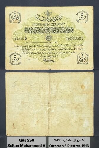عملات عثمانية نادرة