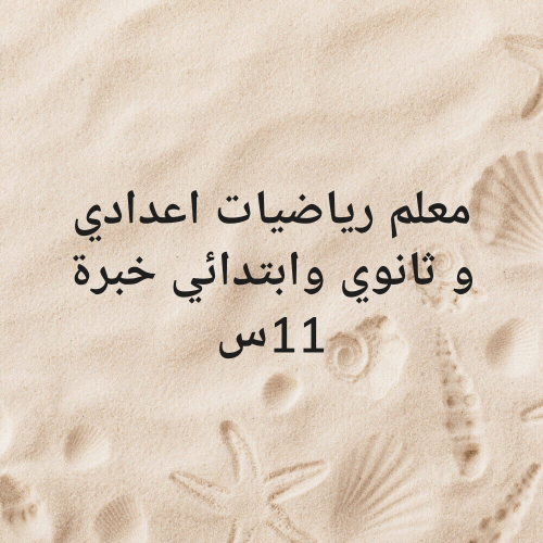 معلم رياضيات