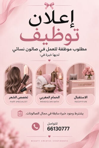 اعلان توظيف 