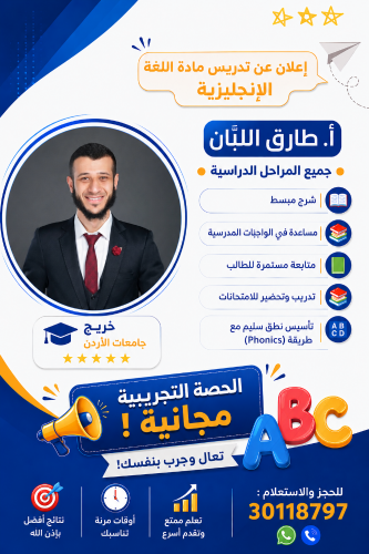 معلم لغة إنجليزية