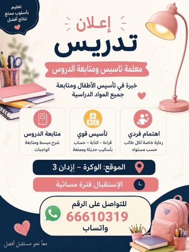مدرسة تأسيس وقران وحاسوب