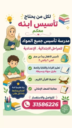 مدرسة تأسيس