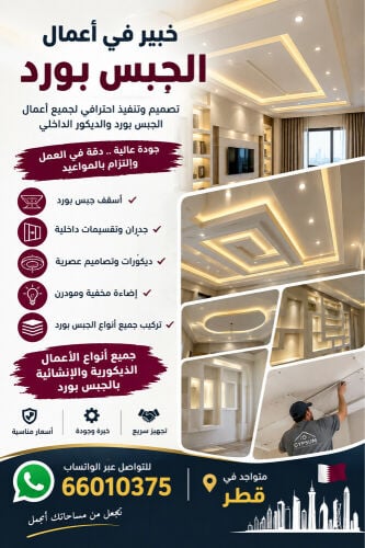 Gypsum Board Works Expert in Qatar