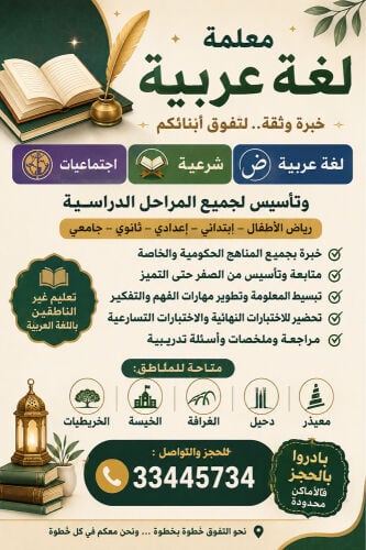 معلمة لغة عربية وشرعية واجتماعيات
