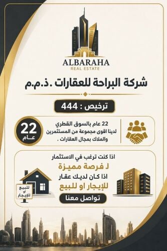 مطلوب من السادة الملاك عقارات