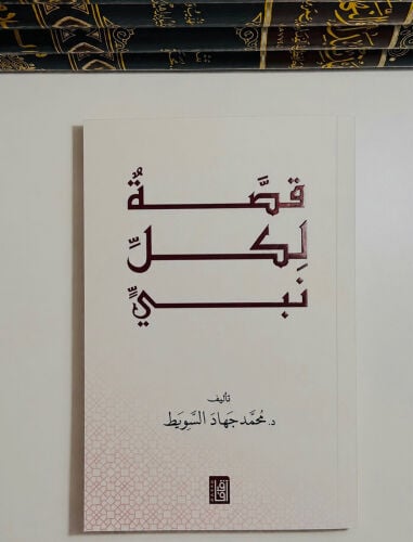 قصة لكل نبي 