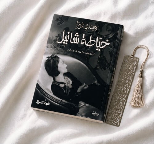 خياطة شانيل 