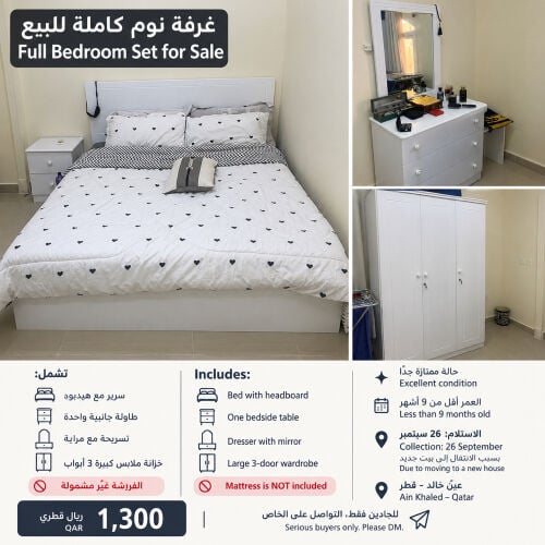 غرفة نوم كاملة 