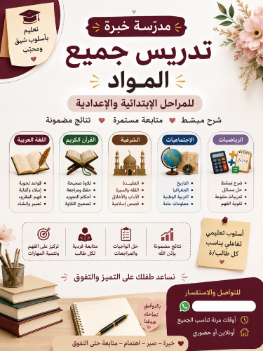 معلمة