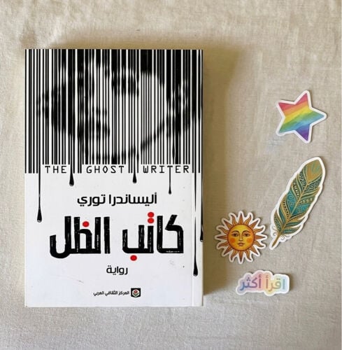 رواية : كاتب الظل 