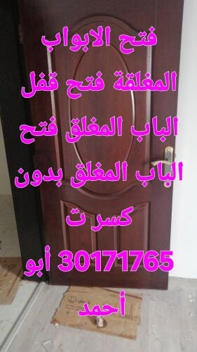 فتح الباب المغلق بدون كسر