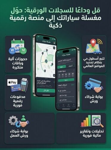 تطبيق غسيل السيارات