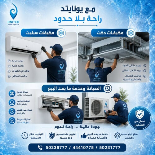 شركة يونايتد للسخانات المركزيه 