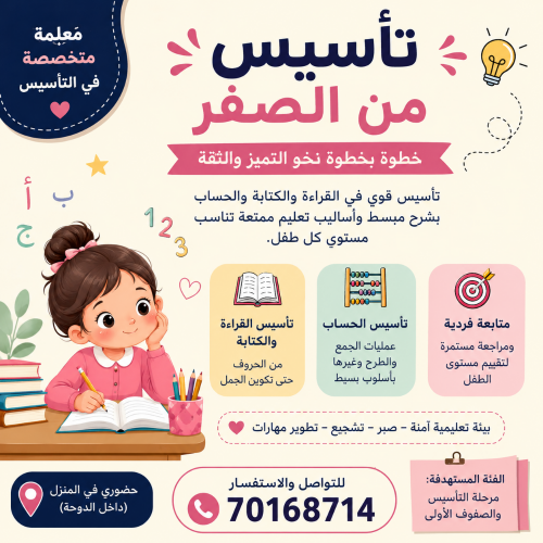 معلمة تأسيس