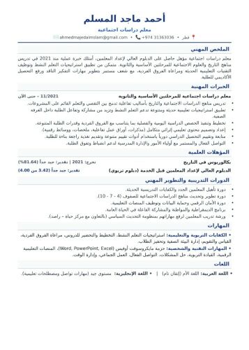 معلم اجتماعيات / تاريخ
