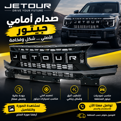 English 
front grille assembly for
