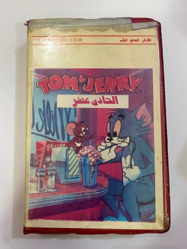 مجموعة من اشرطة الفيديو 