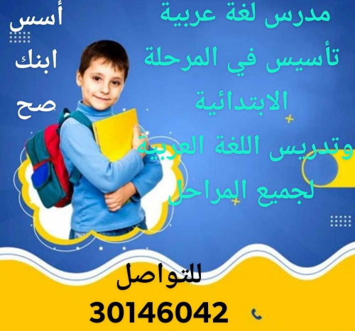 مدرس اللغة العربية