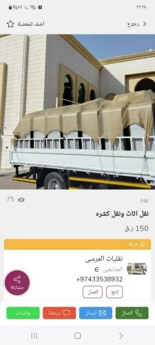 نقل اثاث ونقل  كشره