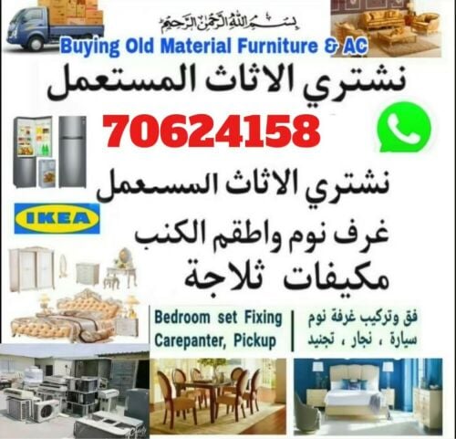 شراء جميع العناصر المستعملة والجد
