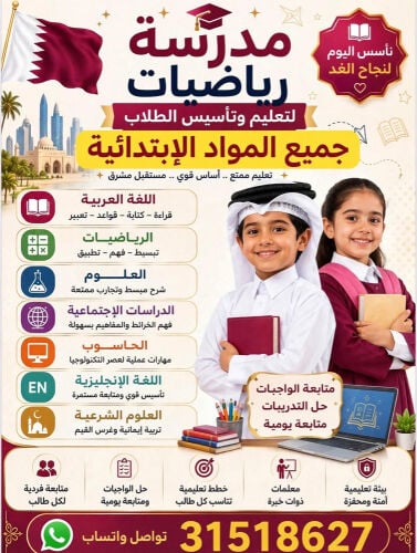 معلمه الرياضيات وعلوم