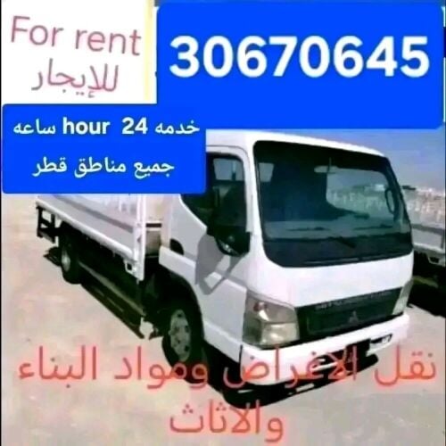 نقل الاثاث وجميع الاغراض